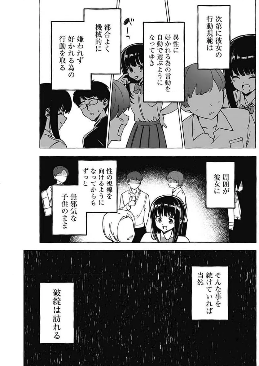 ページ 9 — 第31話
