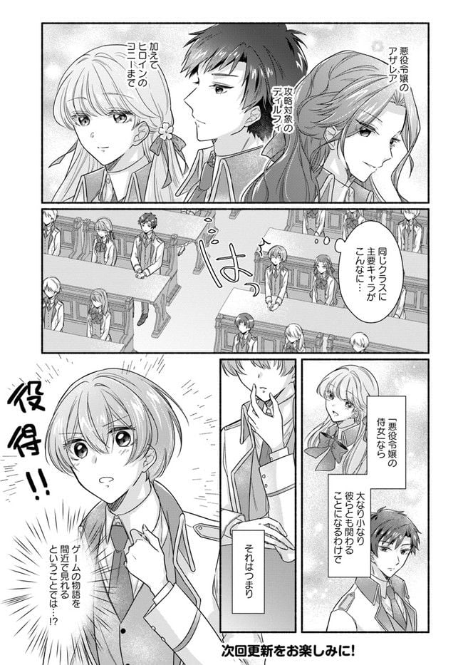 ページ 7 — 第3.2話