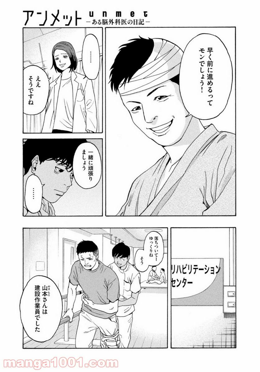 ページ 11 — 第2話