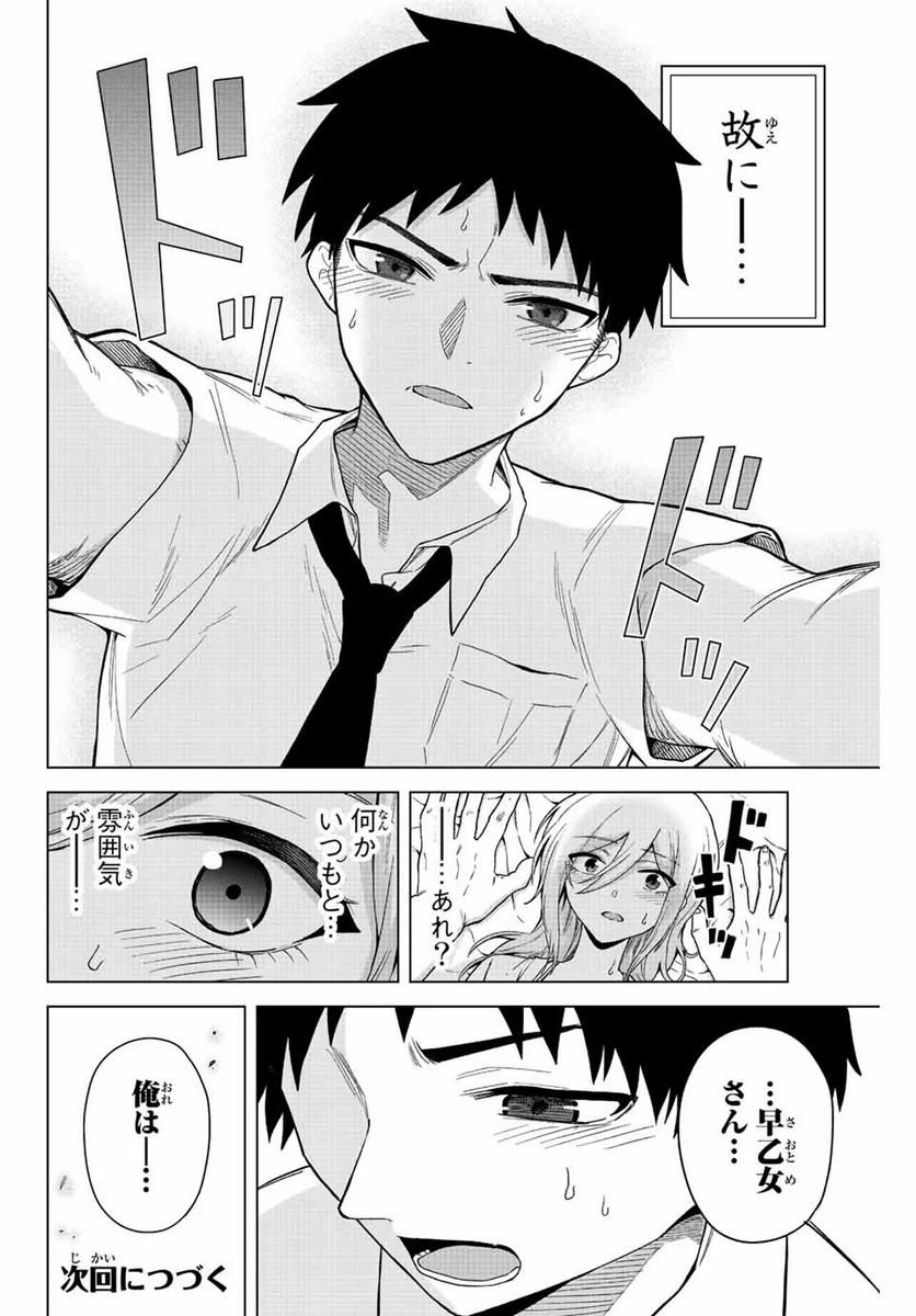ページ 14 — 第23話
