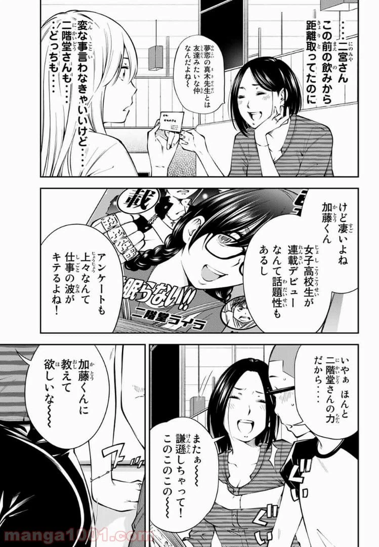 ページ 9 — 第8.1話