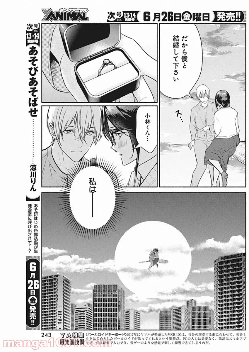 ページ 17 — 第49話