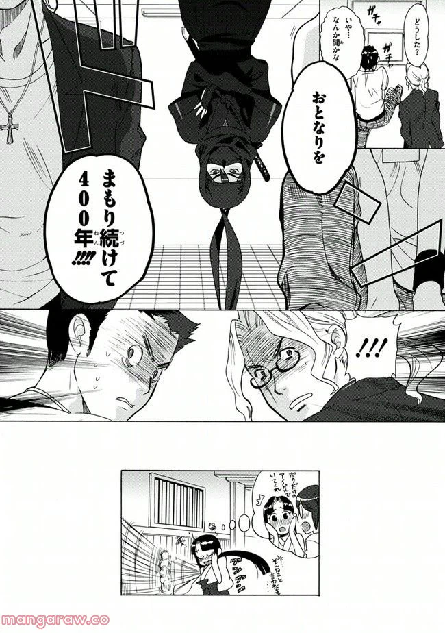 ページ 24 — 第8話