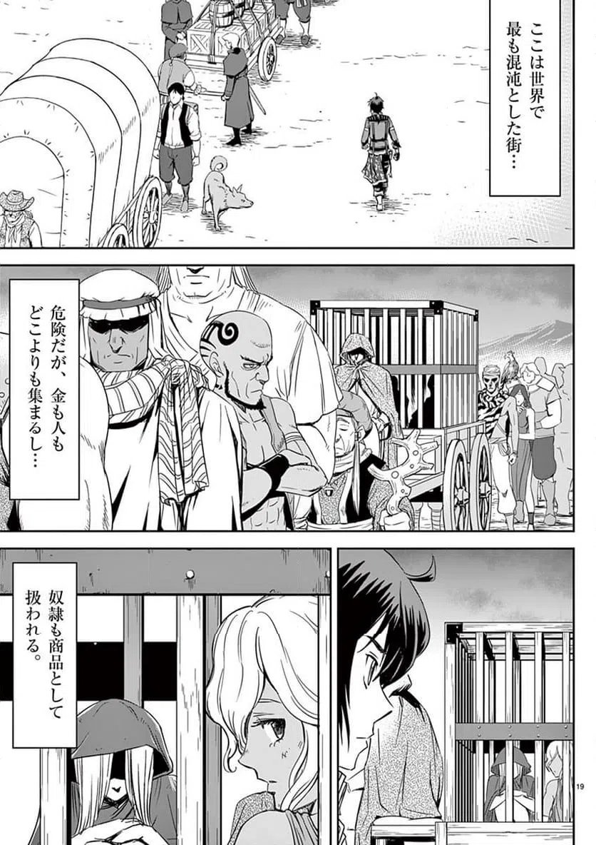 ページ 19 — 第2話