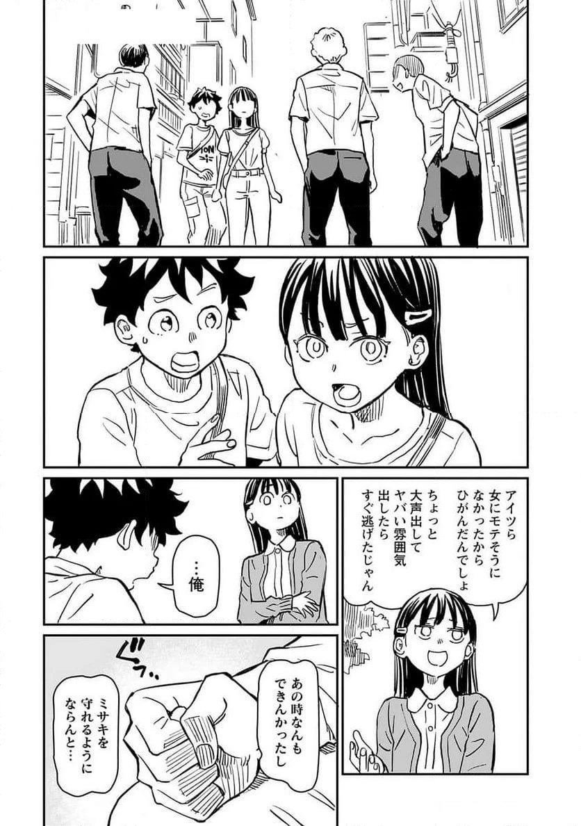 ページ 10 — 第2話