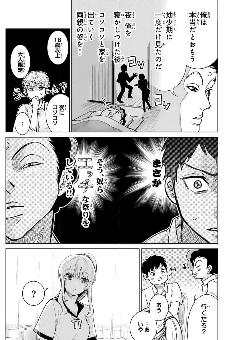 ページ 13 — 第1話