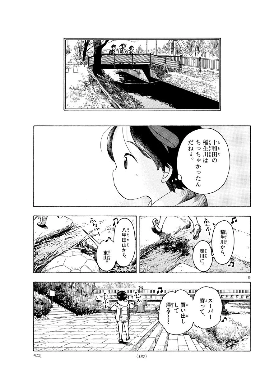 ページ 9 — 第95話