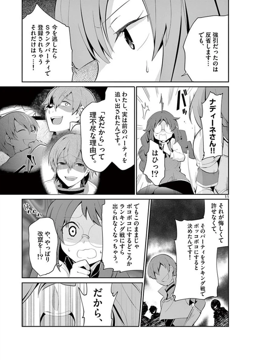 ページ 11 — 第4話