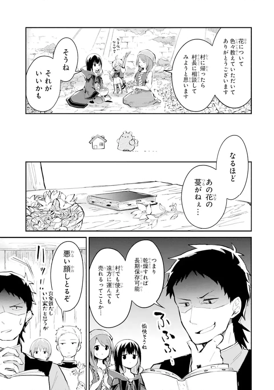 ページ 7 — 第15.1話