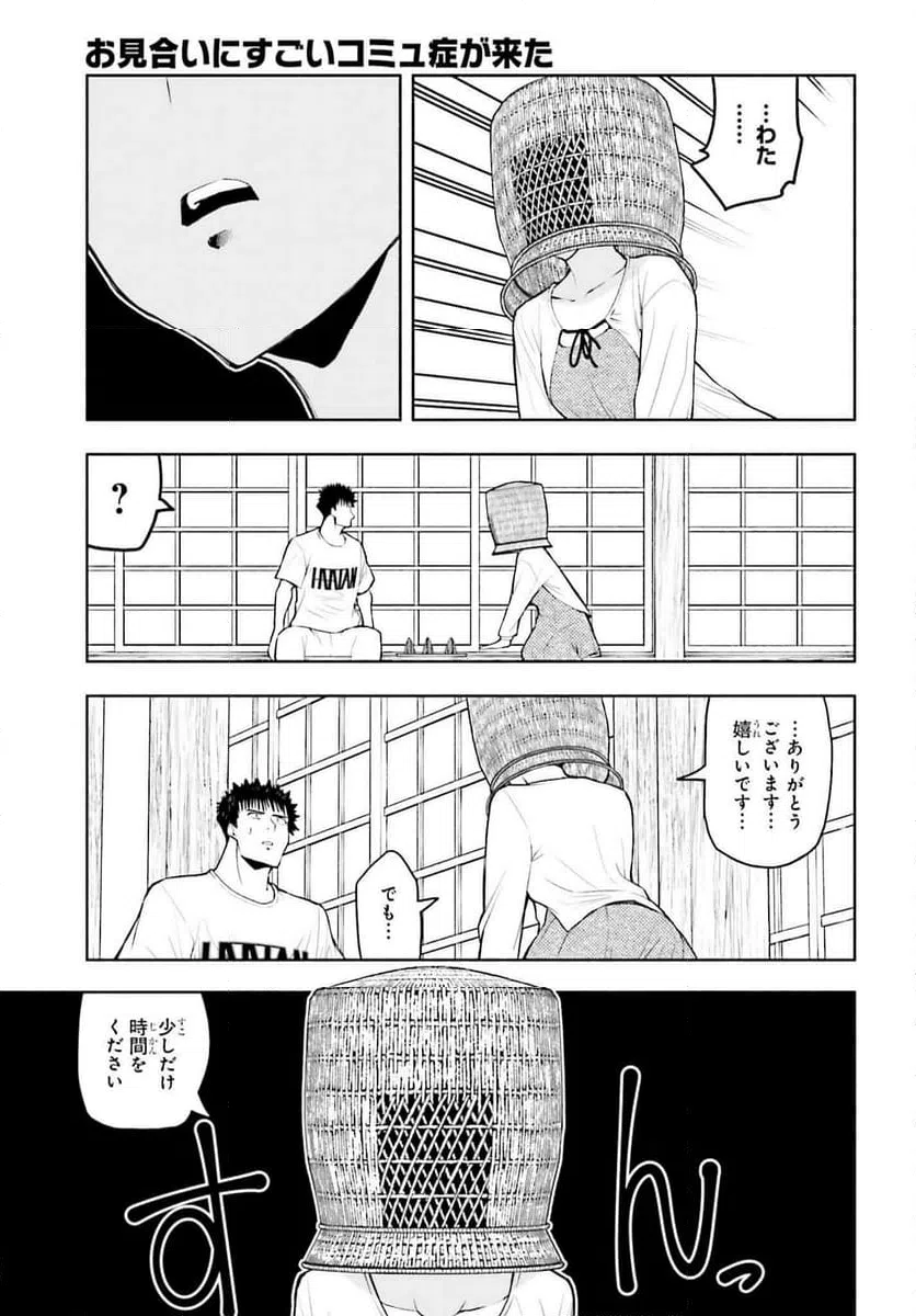 ページ 7 — 第29話