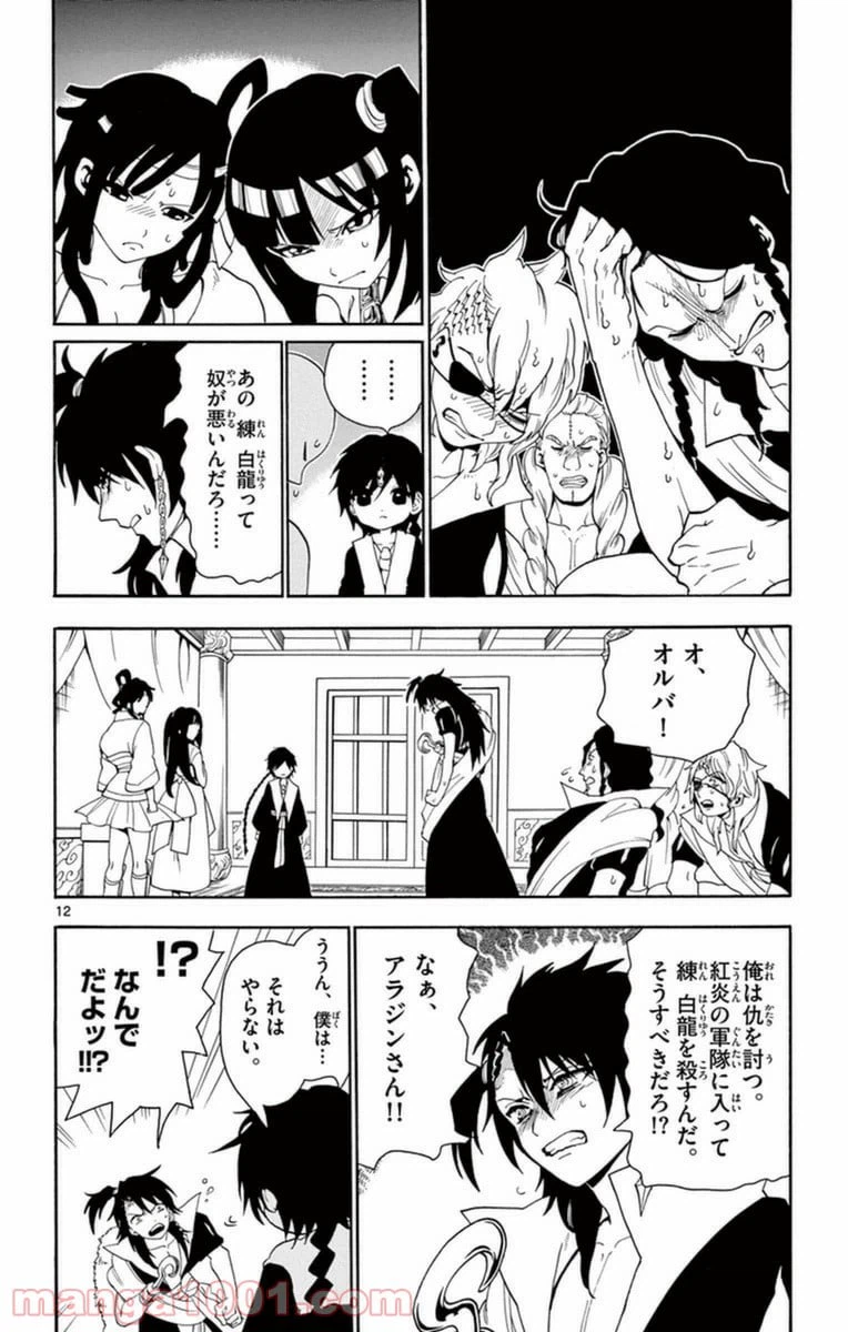 ページ 12 — 第263話