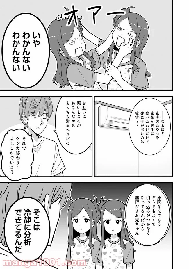 ページ 3 — 第13話