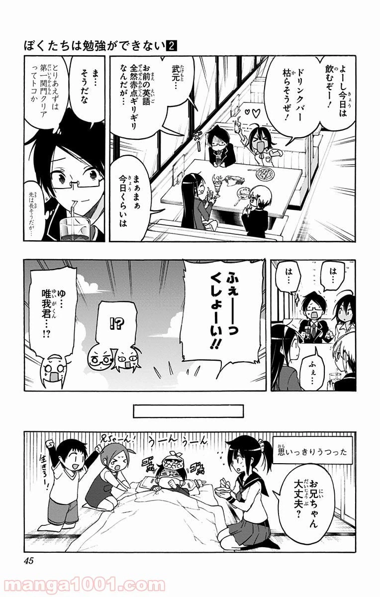ページ 19 — 第9話