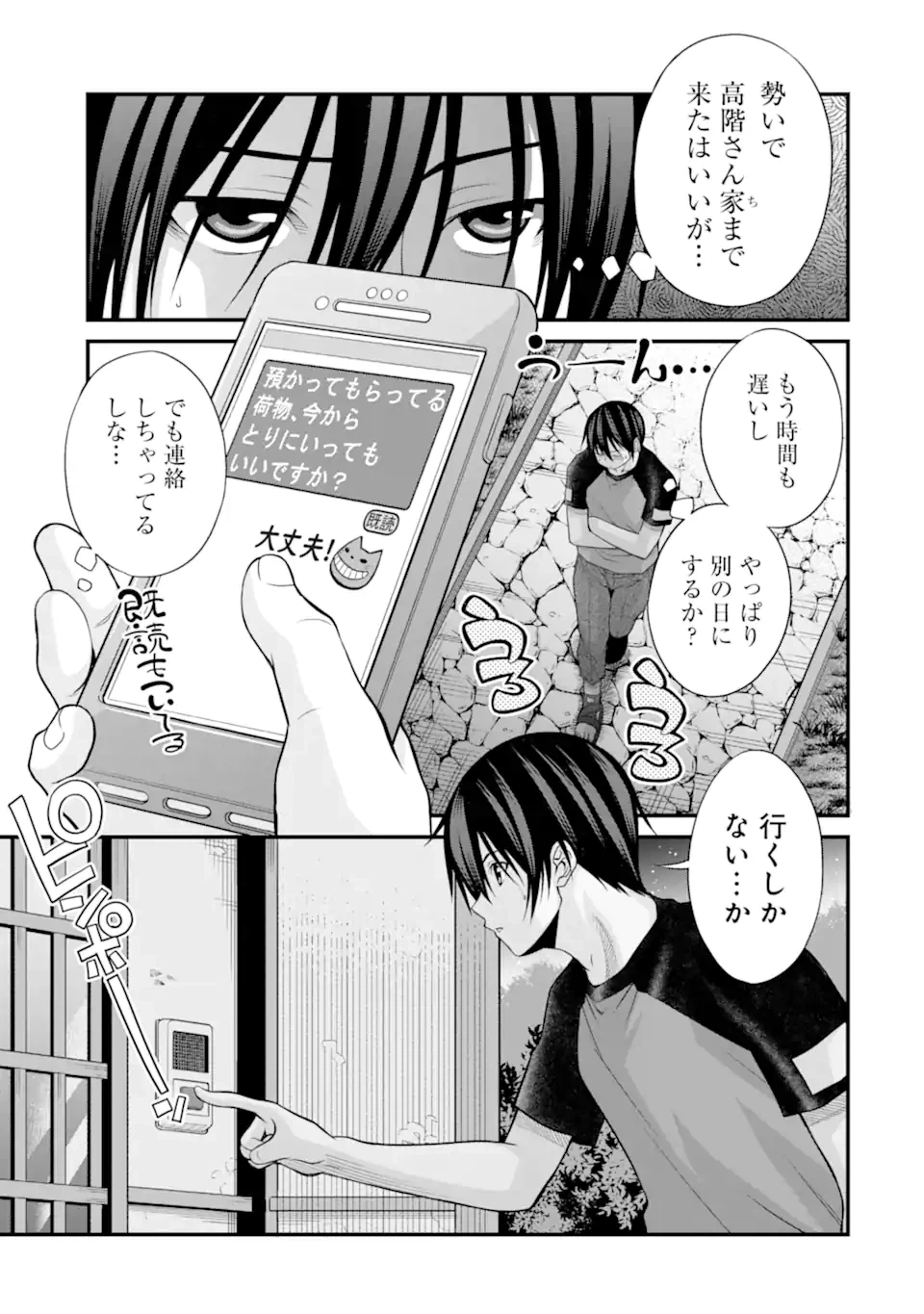 ページ 3 — 第21話