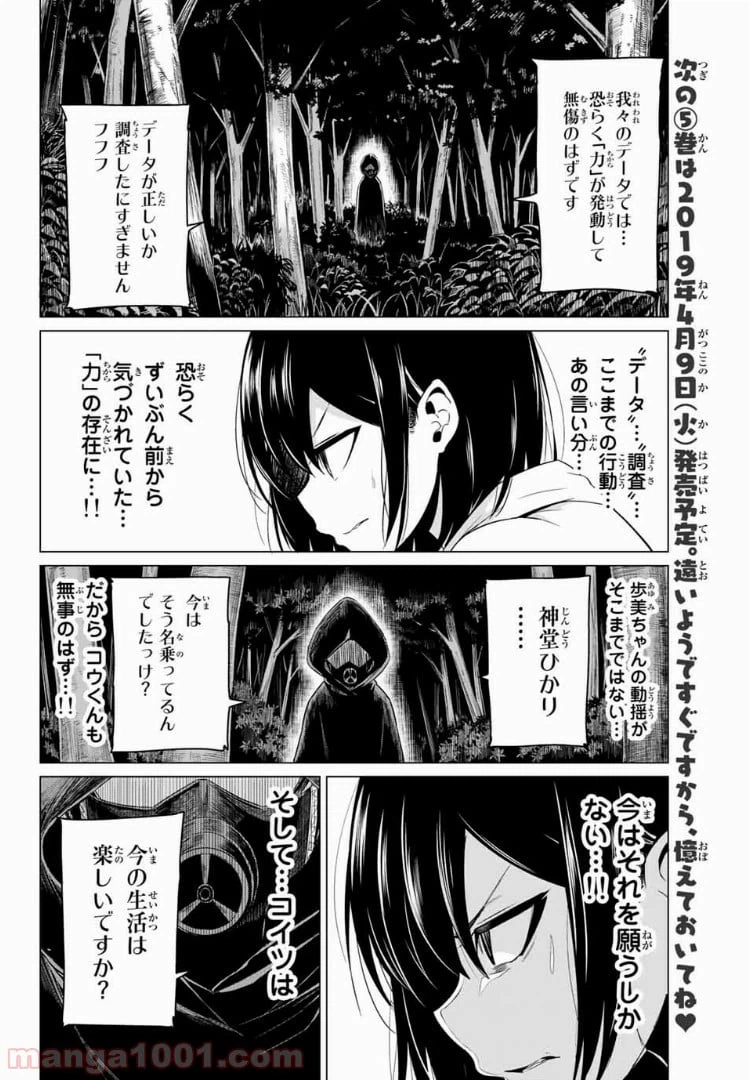 ページ 27 — 第20話