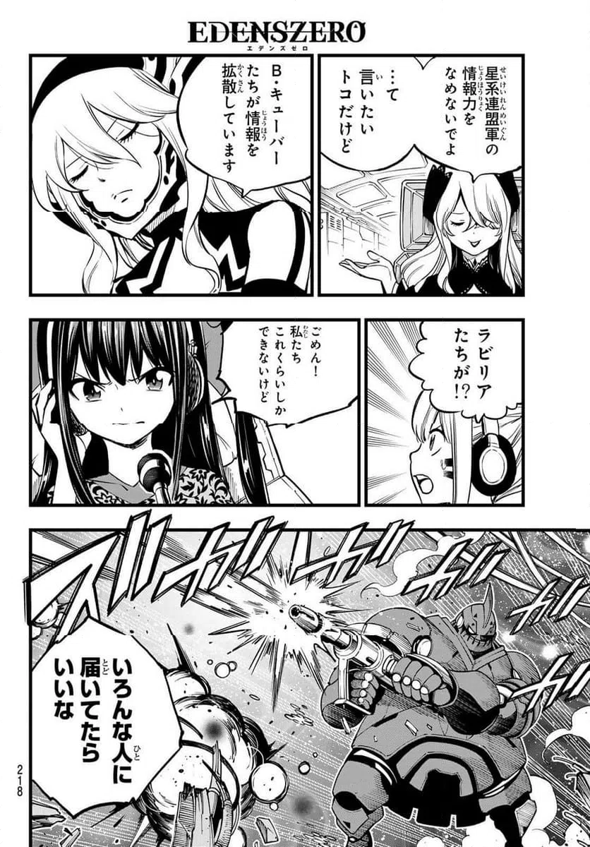 ページ 12 — 第285話