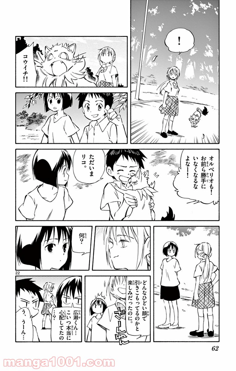 ページ 22 — 第31話