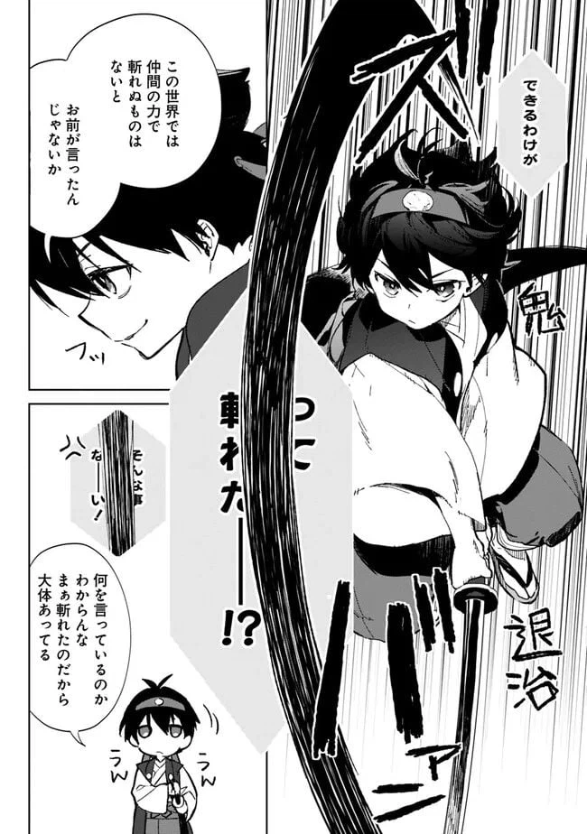 ページ 8 — 第18.4話