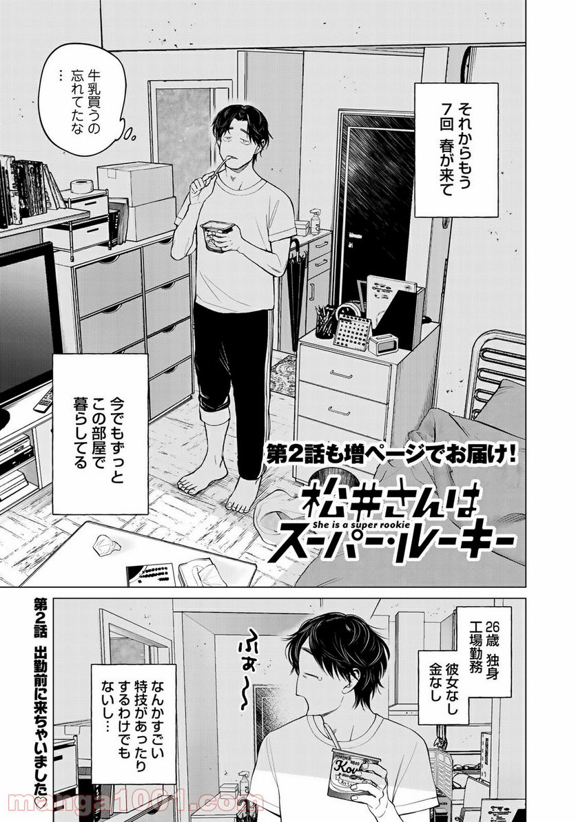ページ 3 — 第2話