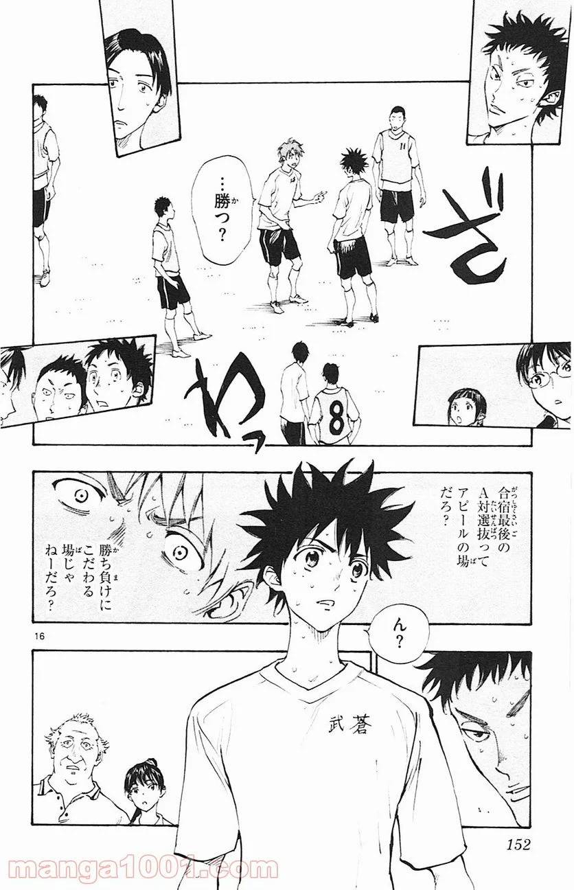 ページ 16 — 第145話
