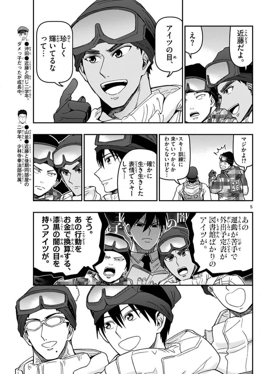 ページ 5 — 第318話