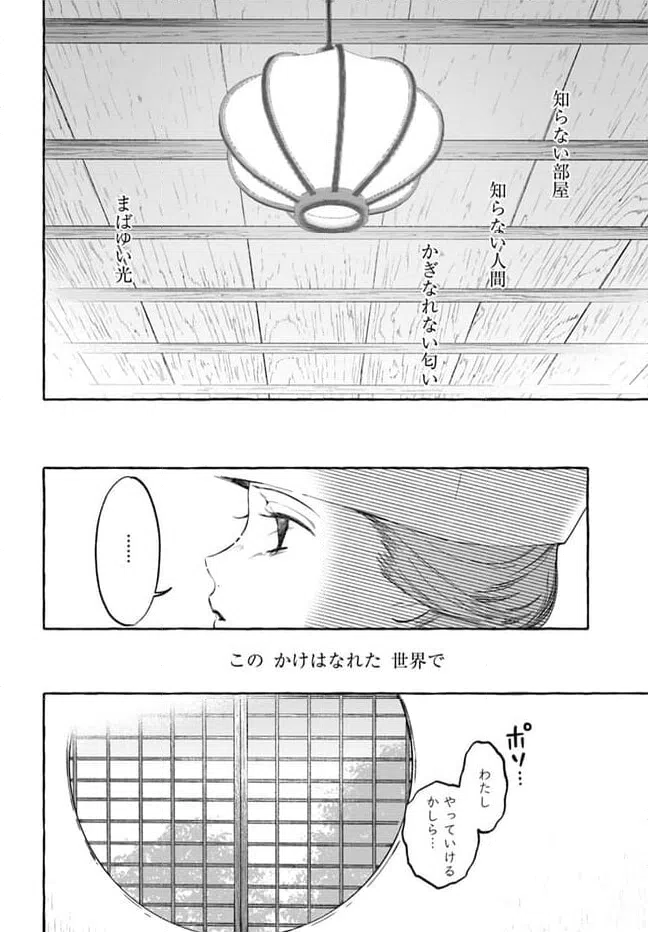 ページ 38 — 第2話