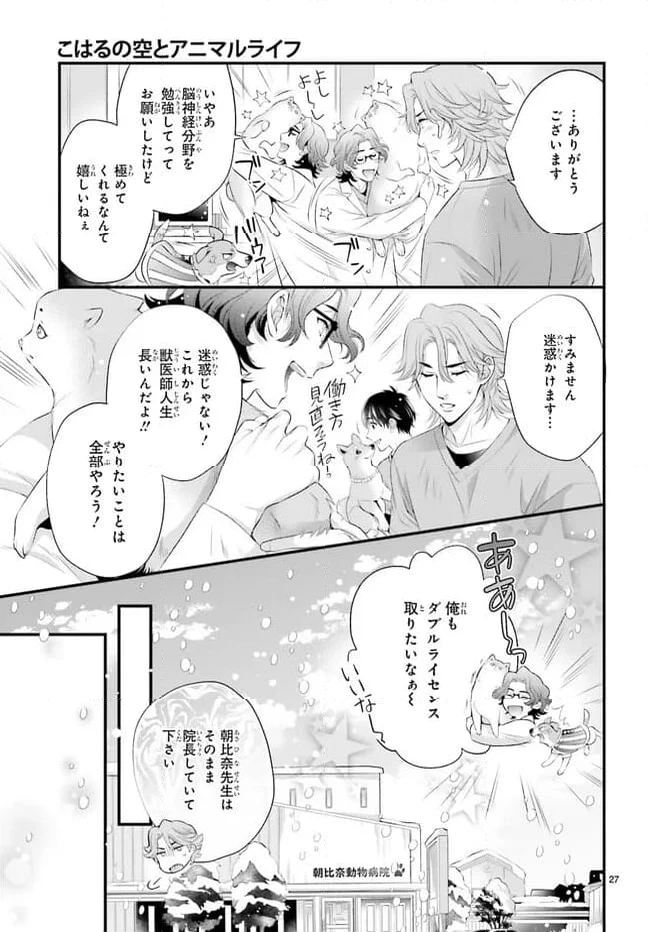 ページ 27 — 第12話