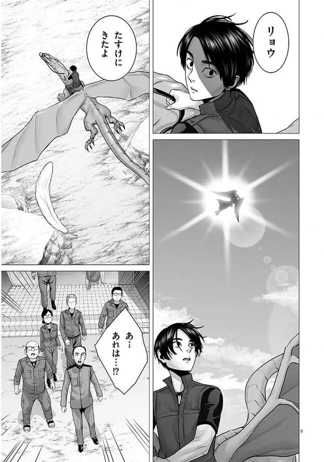 ページ 9 — 第7.1話
