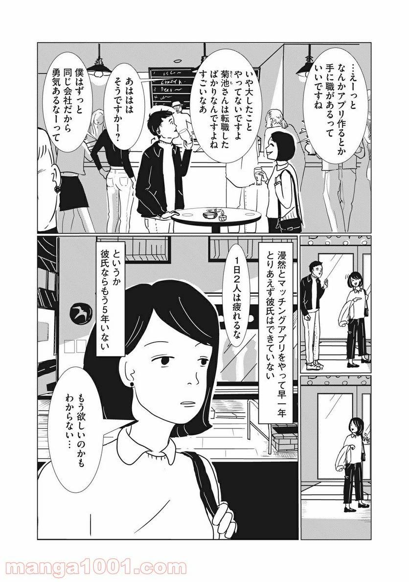 ページ 5 — 第1話