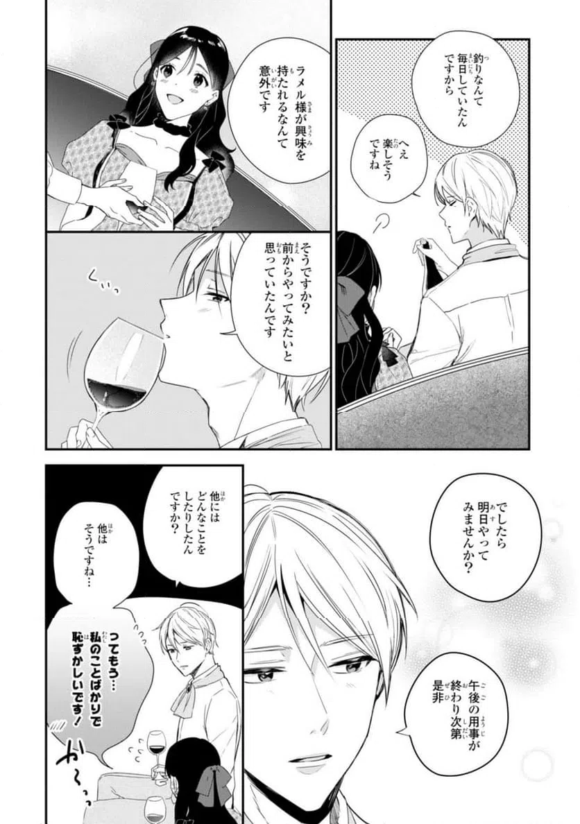ページ 10 — 第10.2話
