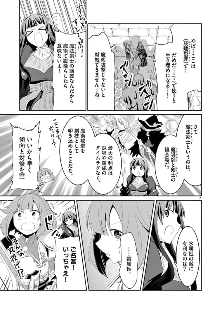 ページ 7 — 第8話