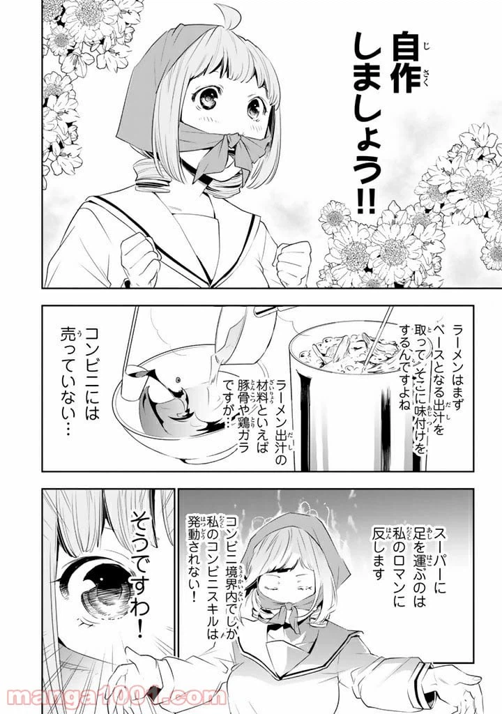 ページ 6 — 第7話