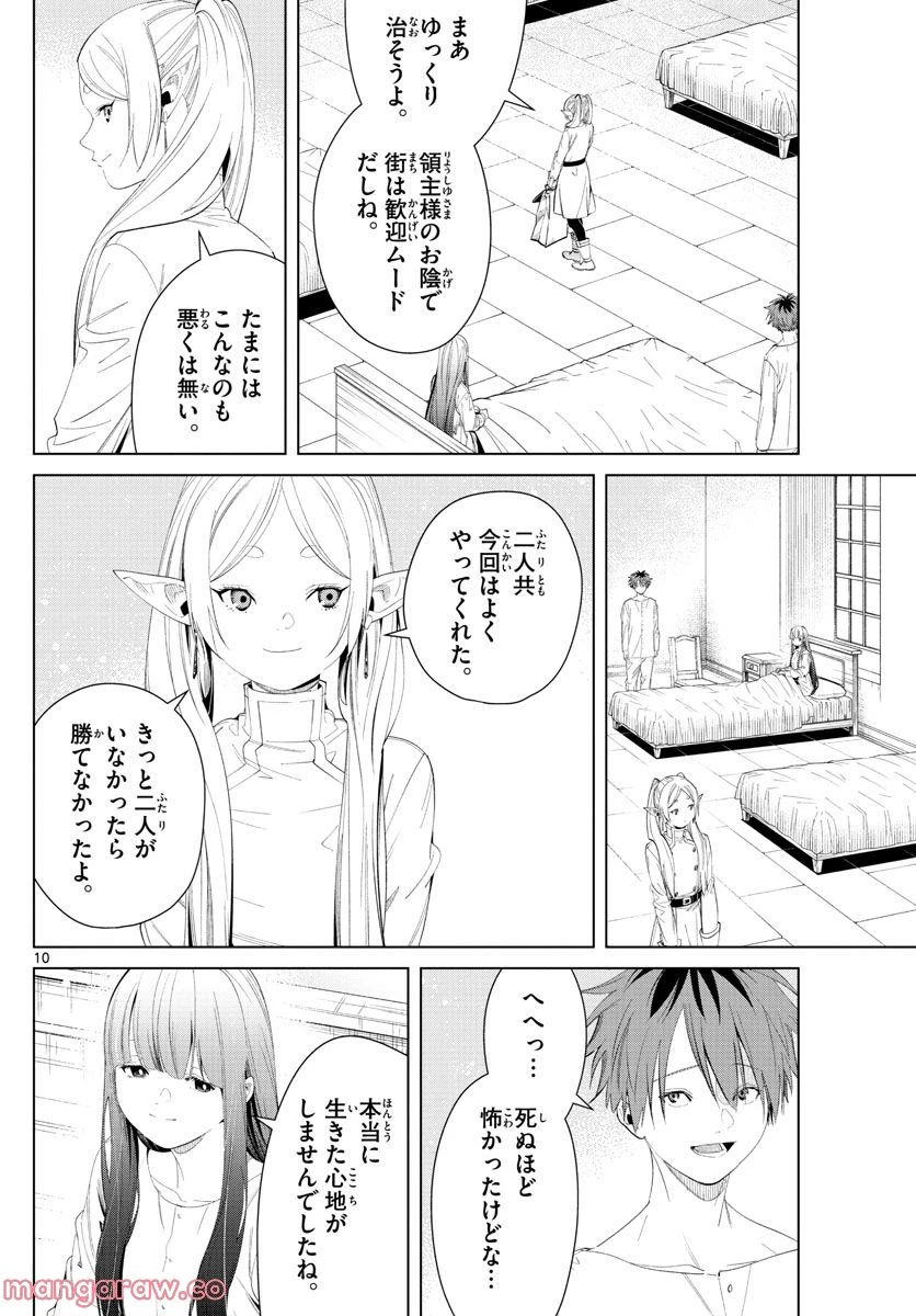 ページ 10 — 第104話