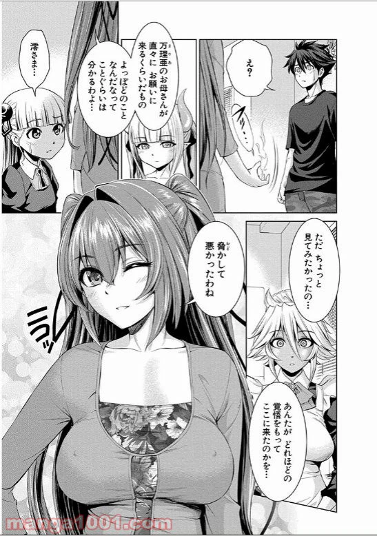 ページ 10 — 第17話