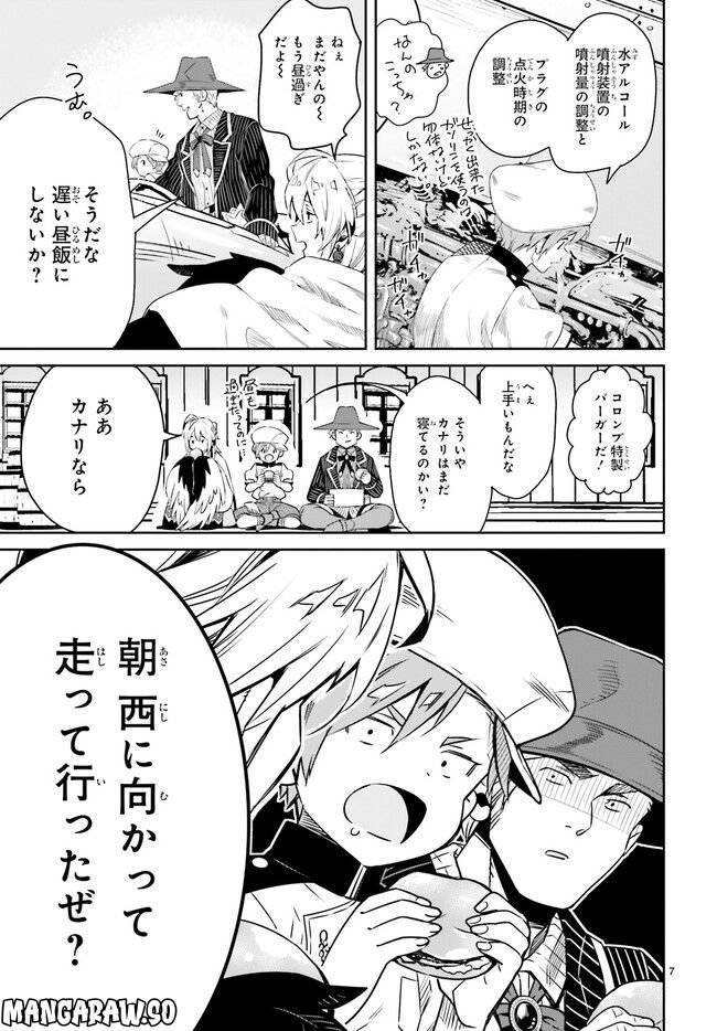 ページ 7 — 第9.1話