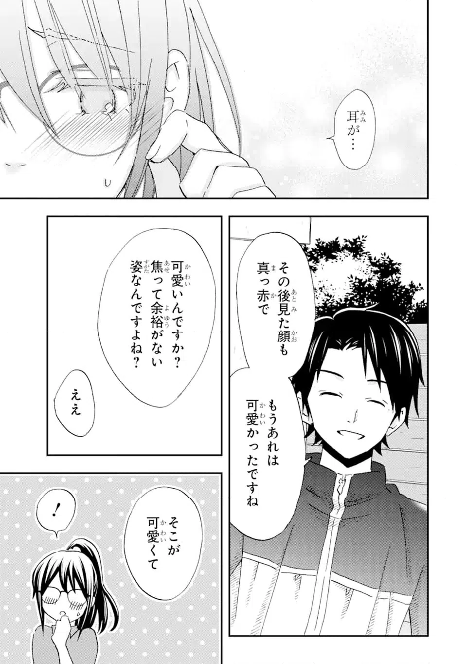 ページ 5 — 第26.3話