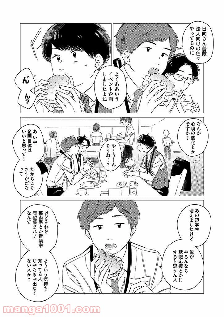 ページ 12 — 第2話