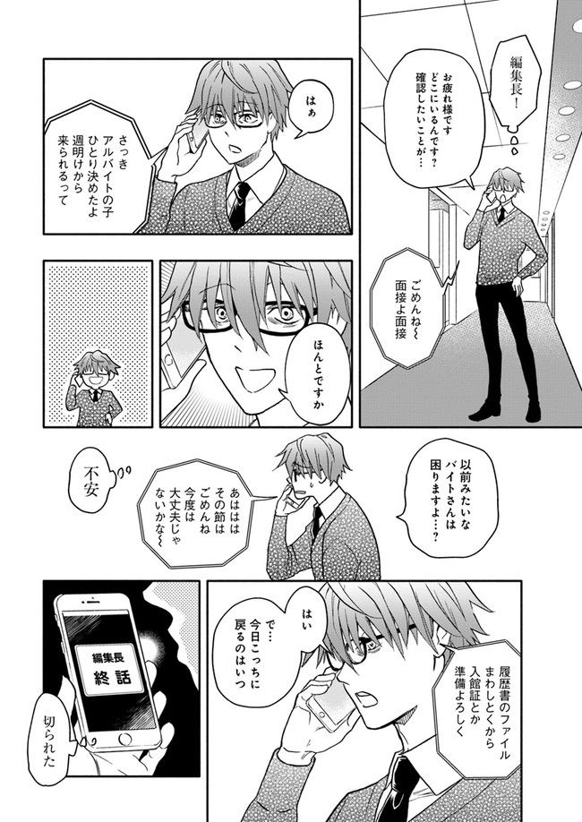 ページ 4 — 第2.4話