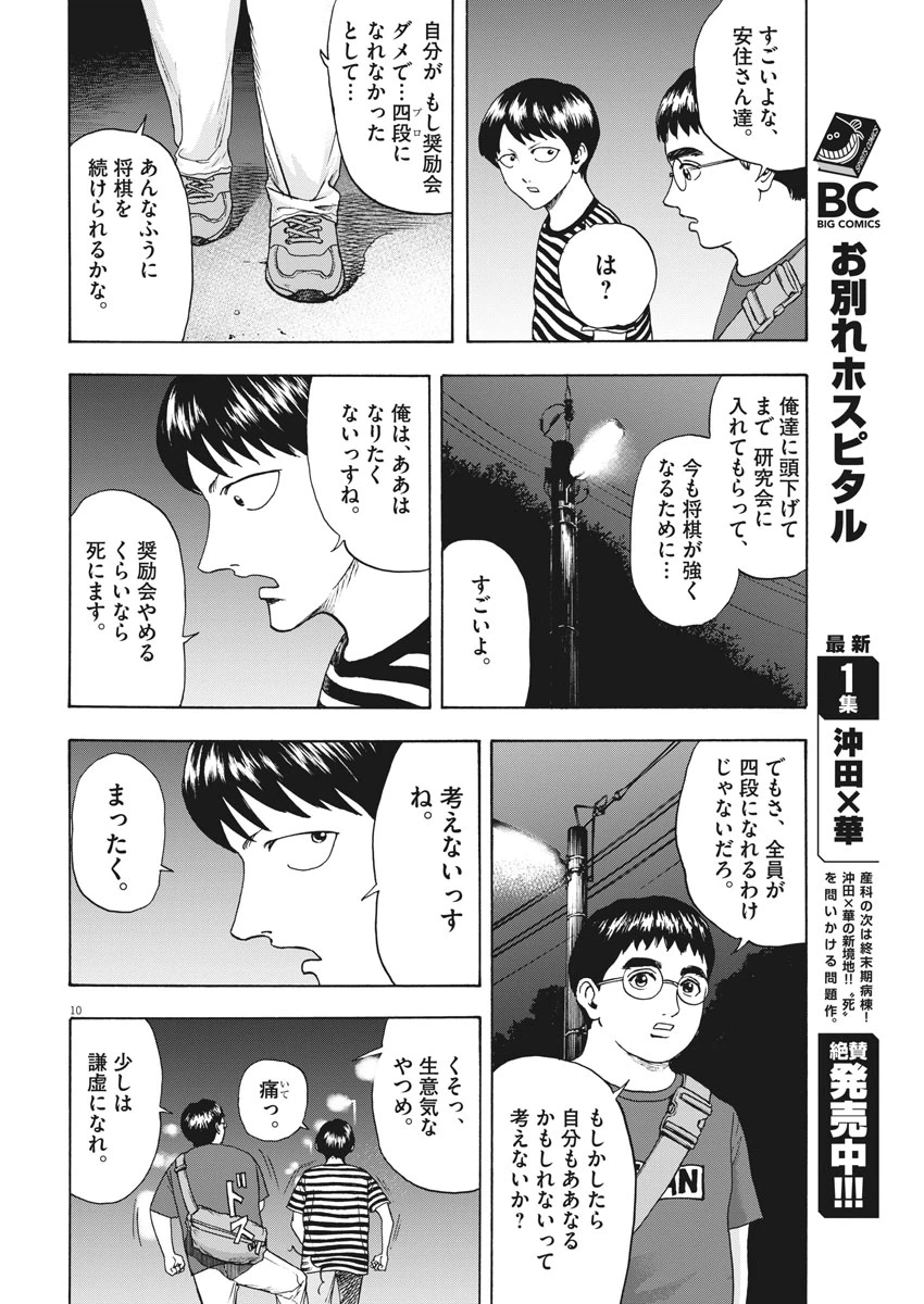 ページ 11 — 第12話