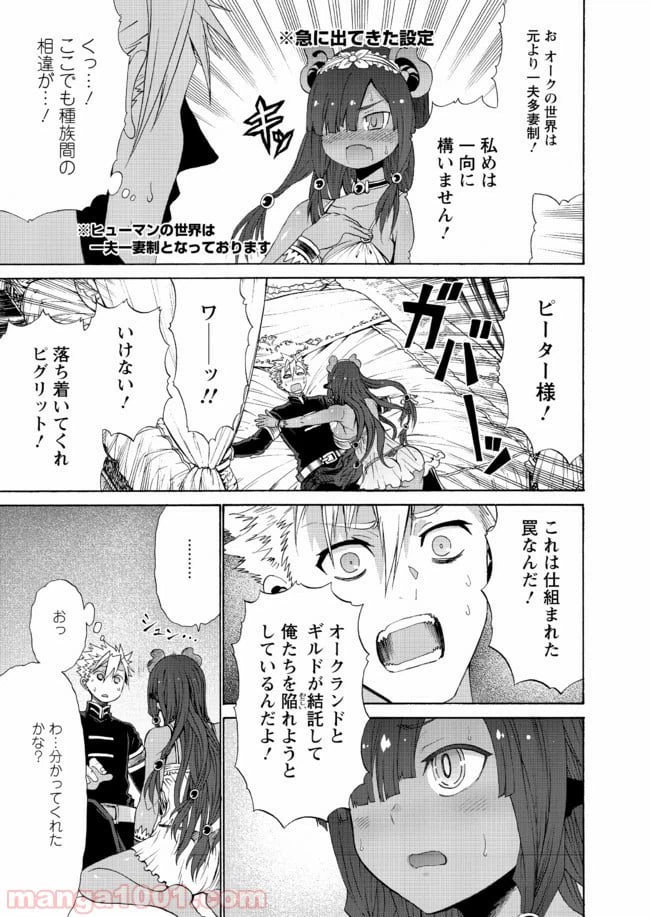 ページ 5 — 第10話