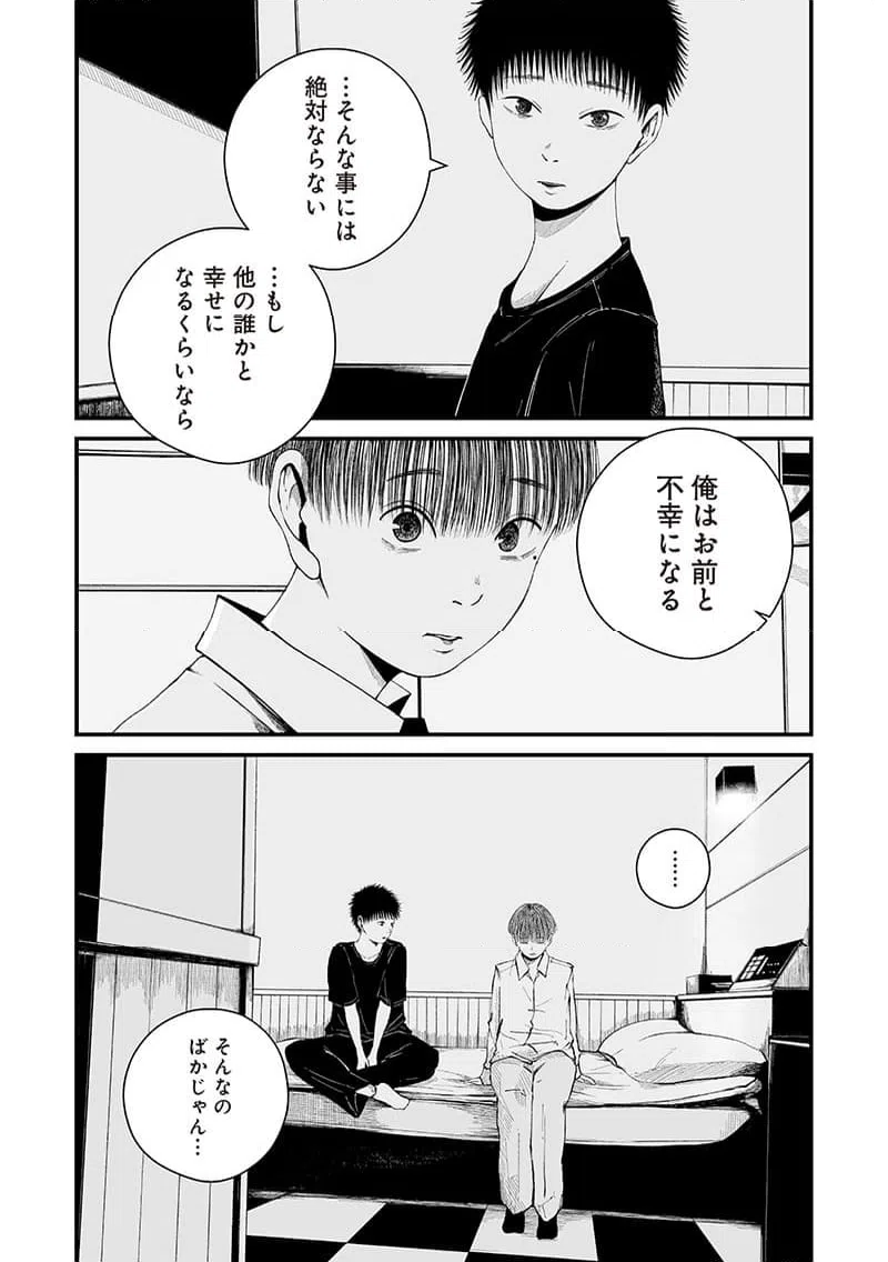 ページ 10 — 第13話
