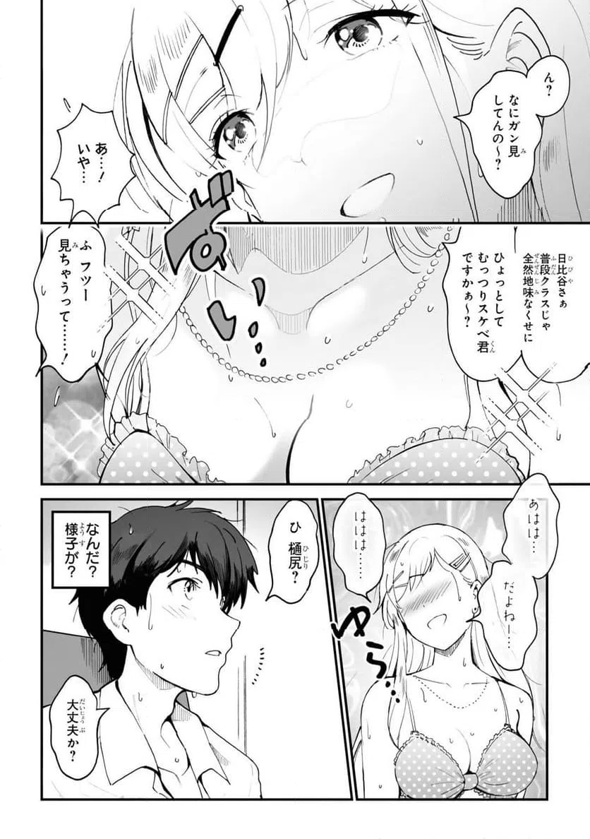 ページ 8 — 第61話