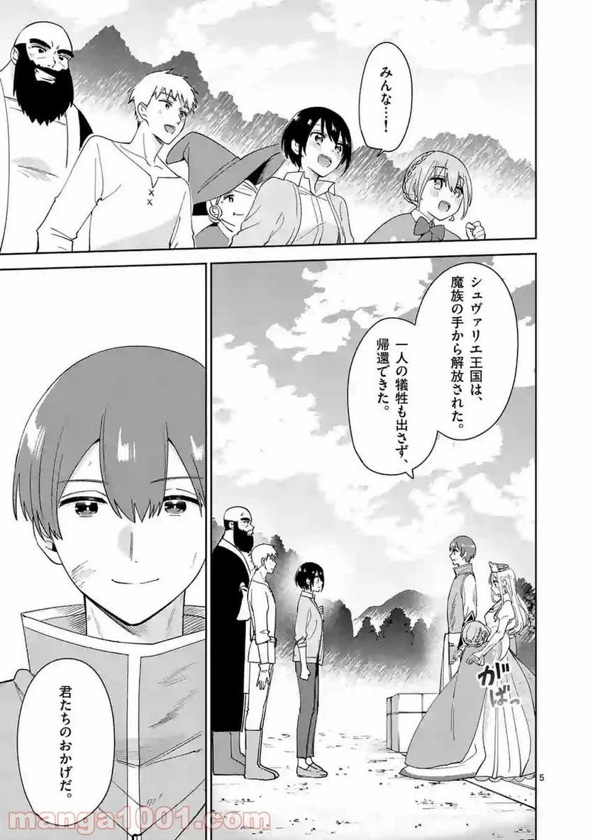 ページ 5 — 第15話
