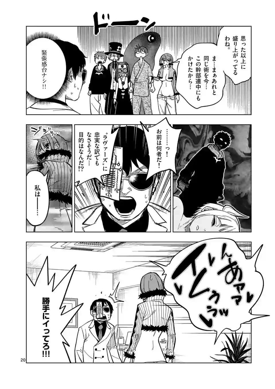 ページ 20 — 第59話