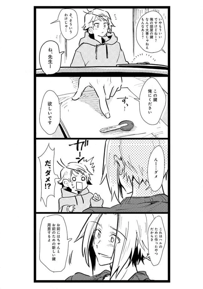 ページ 3 — 第26話