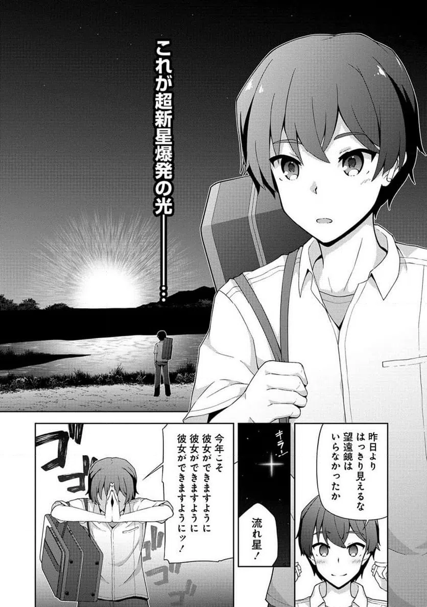 ページ 20 — 第1話