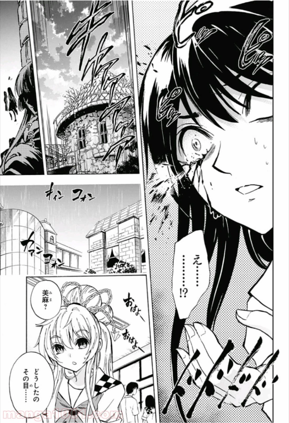 ページ 3 — 第16話