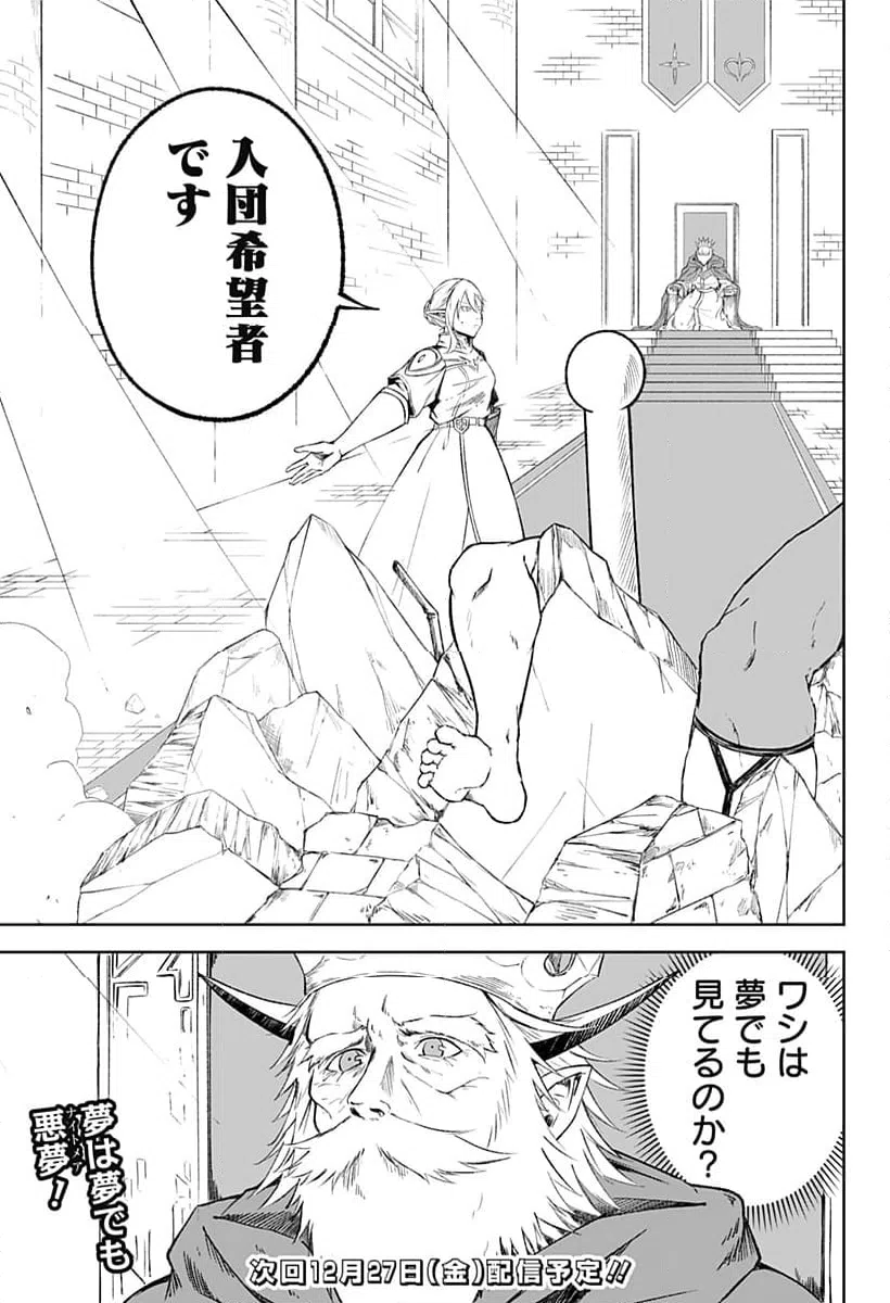 ページ 26 — 第9話