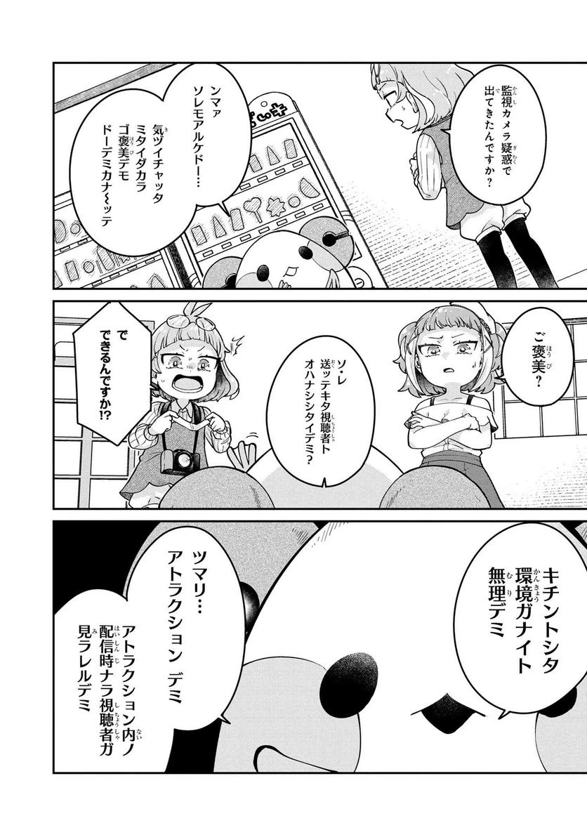 ページ 12 — 第10.2話