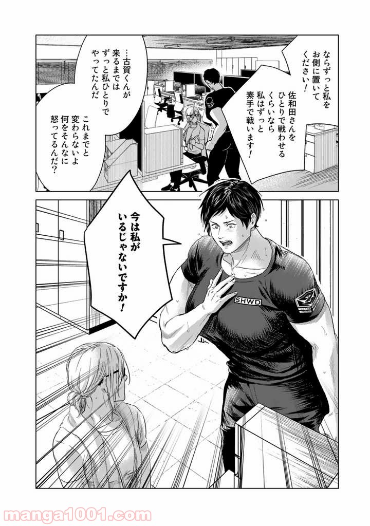 ページ 12 — 第2話